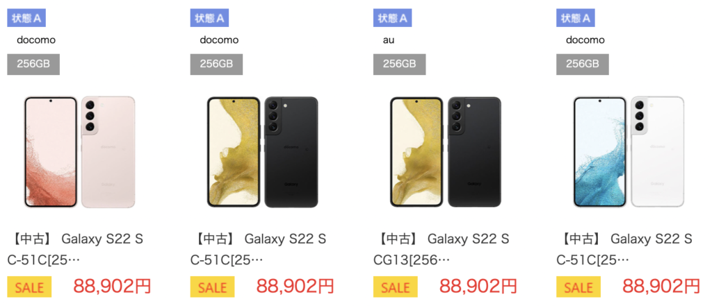 Galaxy S22 5G は88,902円から