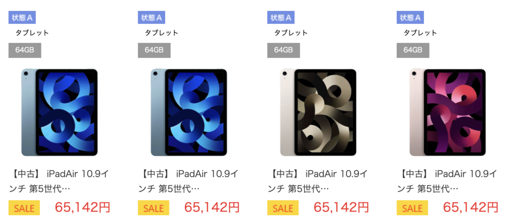 iPad Air 第5世代 は65,142円から